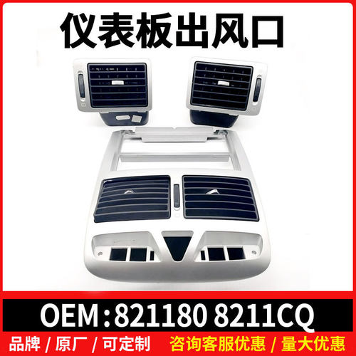 8211808211CQ适用于标致307cc307sw仪表板出风口汽车出风口仪表