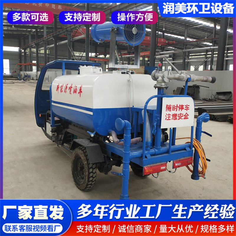 电动三轮洒水车工地用高压清洗道路环卫除尘绿化小型雾炮车抑尘车