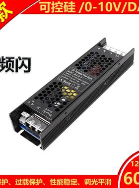 可控硅0-10v二合一灯带调光12V24V60W100W150W200W250W300W无频闪