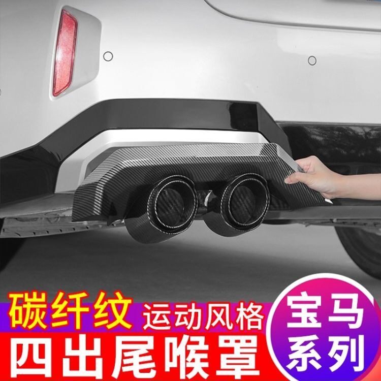 适用于宝马5系x3尾喉罩改装四出排气管黑化套件五系尾嘴装饰配件