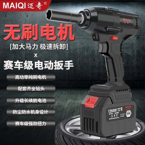 多功能无刷电动扳手架子工大扭力电动风炮锂电冲击扳手汽修电扳子