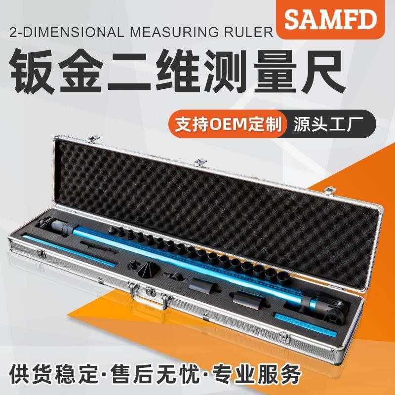 汽车钣金二维测量尺汽车身钣金维修工具车身检测尺大梁校正仪配件