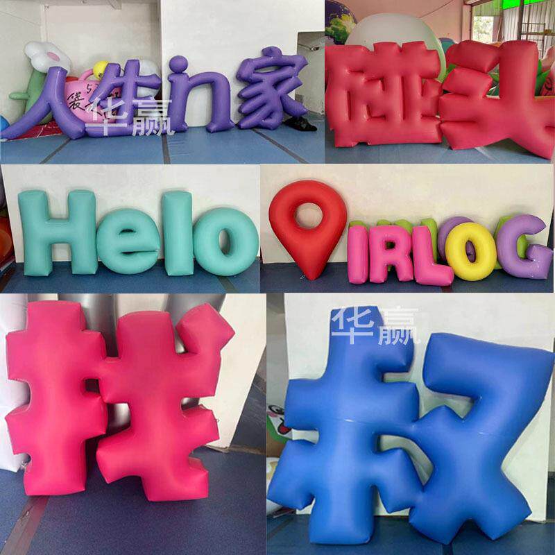 市集网红打卡充气蝴蝶结定位点闭气PVC立体英文字母数字气模模型