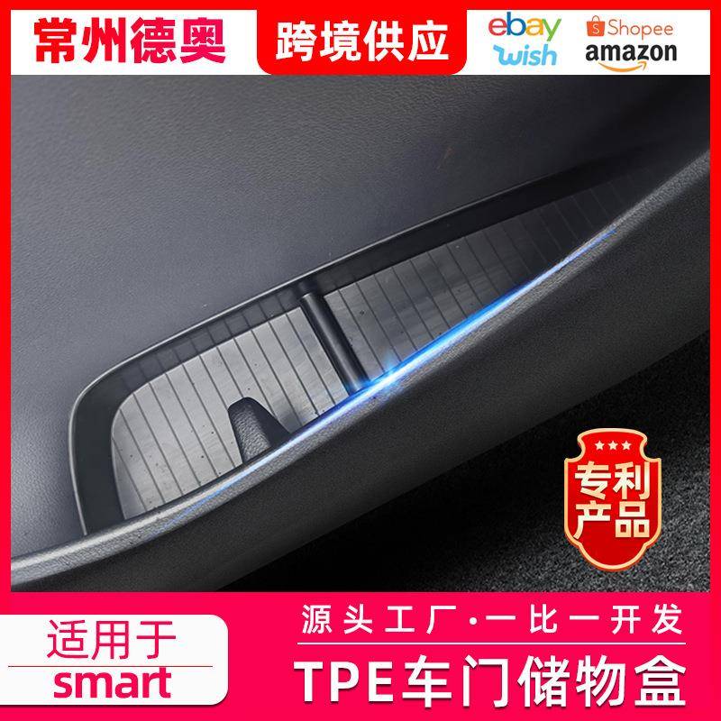 适用于奔驰smart储物盒分格收纳置物盒TPE前后车门储物盒改装配件