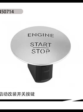 适用于奔驰W164W205W212汽车一键启动开关现货2215450714