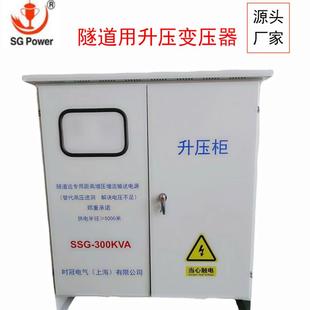 SSG 300KVA隧道升压器310v330v升压400v解决远距离电压不足