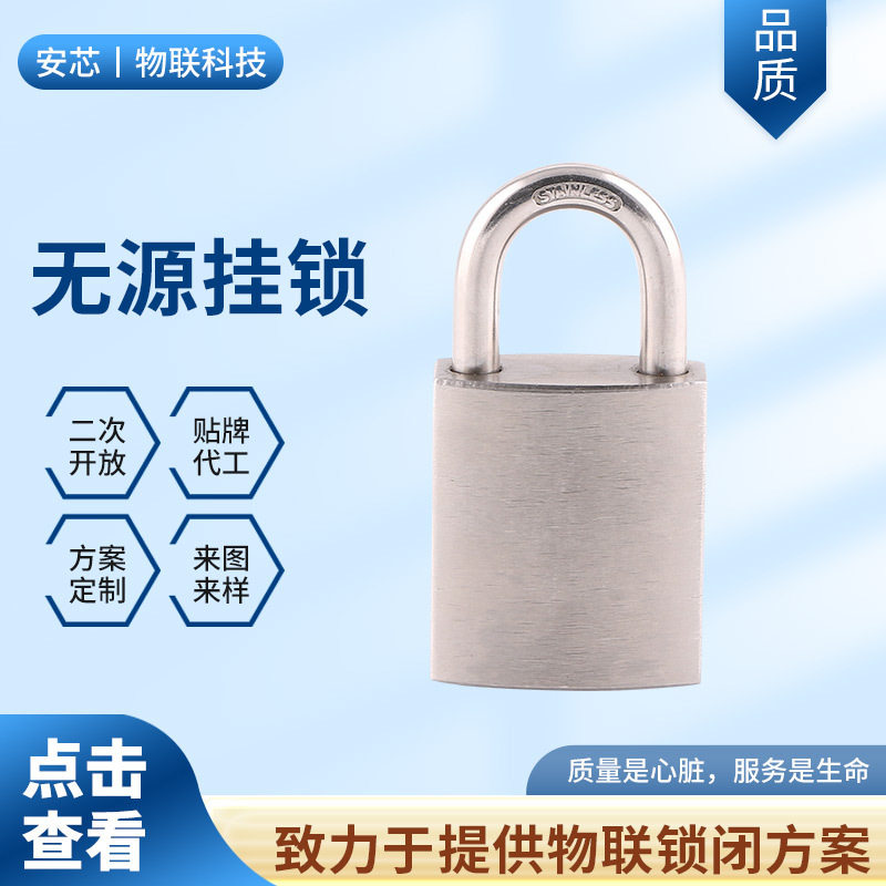 铁路通道门智能锁无源电子锁40mm不锈钢挂锁电力通讯基站管理