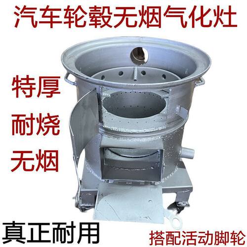 农村新型气化无烟柴火炉加厚汽车轮毂钢圈柴灶台地锅户外院庭移动