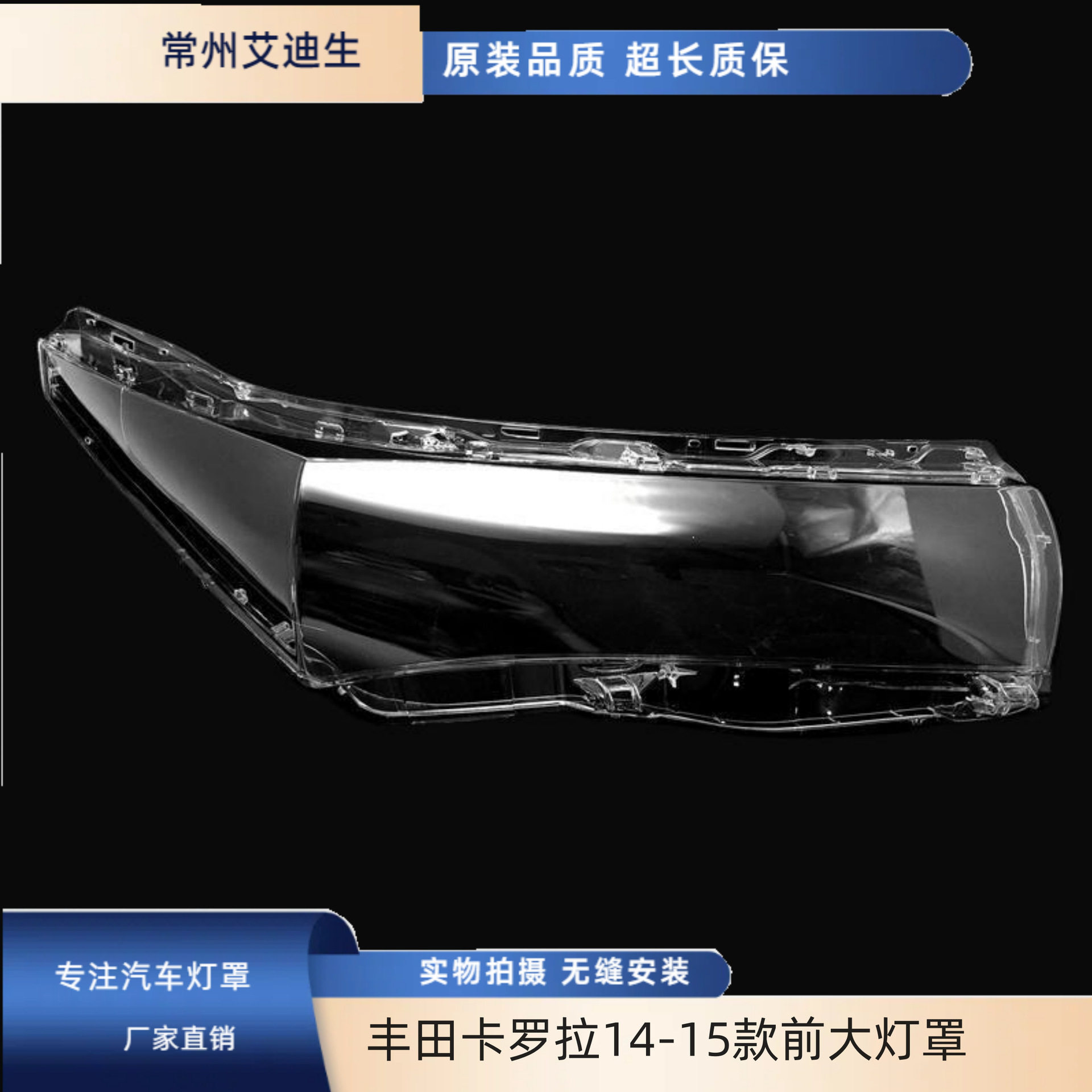 适用于海外版丰田卡罗拉14-15款前大灯罩新款卡罗拉大灯透明罩