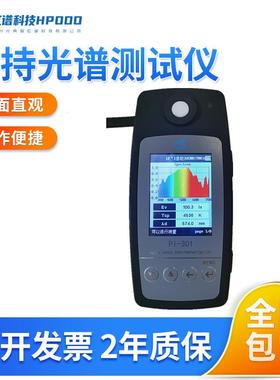 虹谱光谱照度计手持式光强色温计显色指数波长照度亮LED便携式