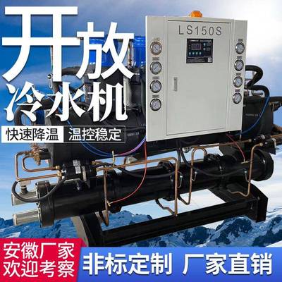 30p40p50p100p开放式水冷冷水机工业制冷设备冷冻机冰水机