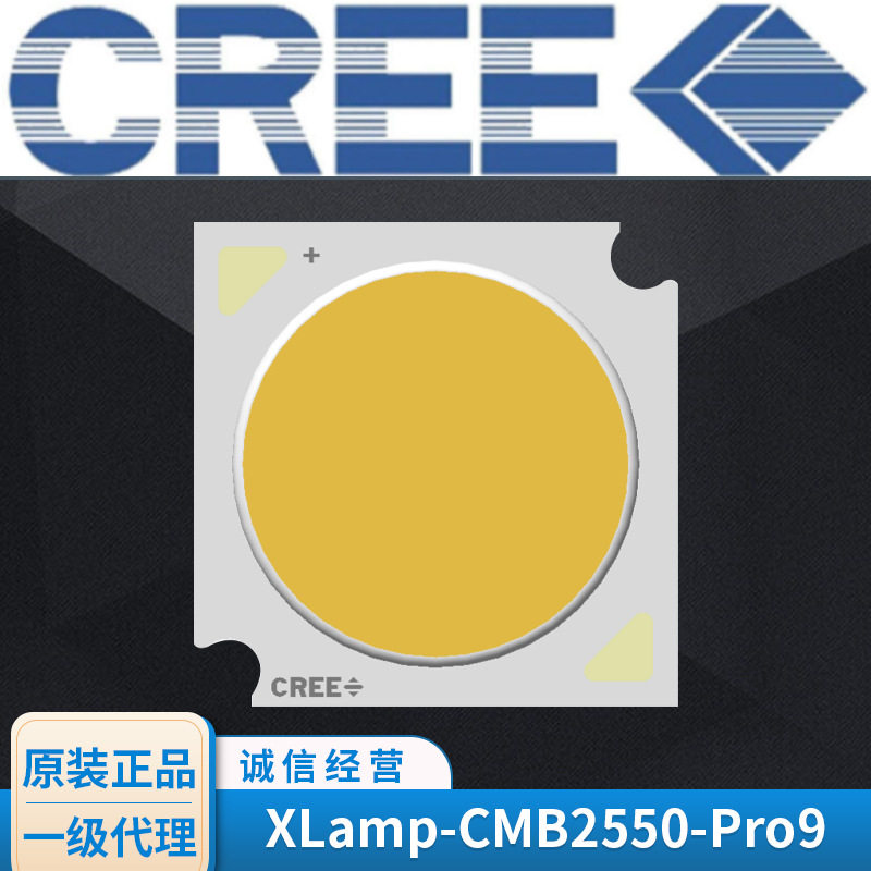 供应XLamp-CMB2550-Pro9高功率CREE科瑞灯板照明工业电源灯芯