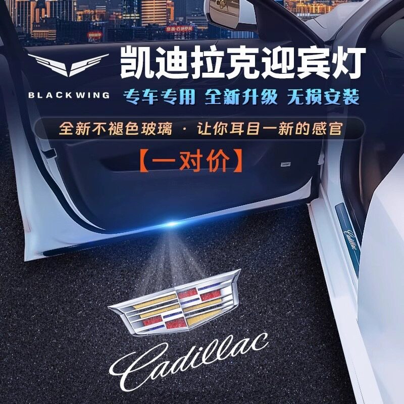 适用于凯迪拉克XT5/4XT6CT6CT5ATSLXTSSRX车门迎宾灯改装饰