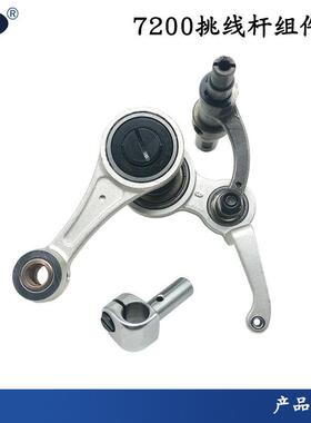 洪耀电脑平缝机S7200B标准6710无油电脑平车挑线杆组件SA7212101