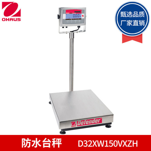 奥豪斯D32XW150VXZH/D32XW300VXZH防水台秤