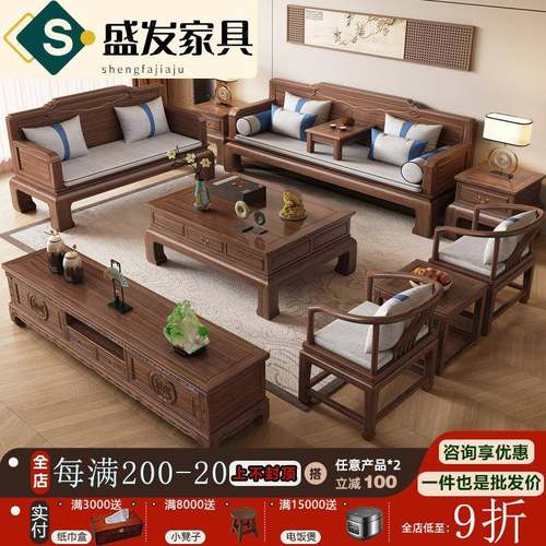 新中式南美胡桃木沙发茶几客厅组合耐用全实木仿古典雕花美学家具