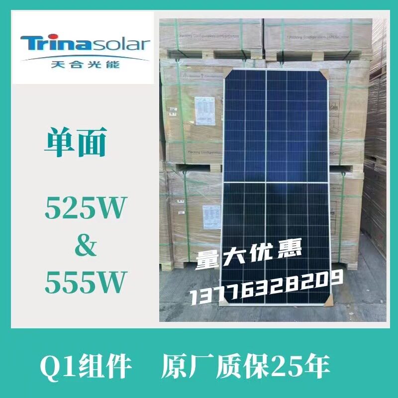 天合光伏板Q1单晶530W-535W-540W-545W太阳能电池板组件原厂质保