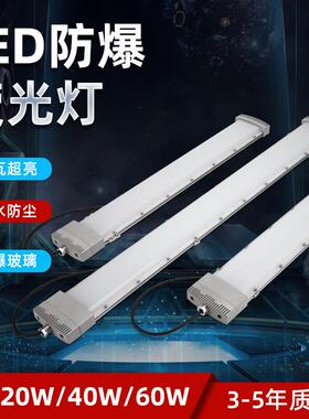 20W40W60wled防爆荧光灯led洁净荧光灯BAY96LED防爆灯