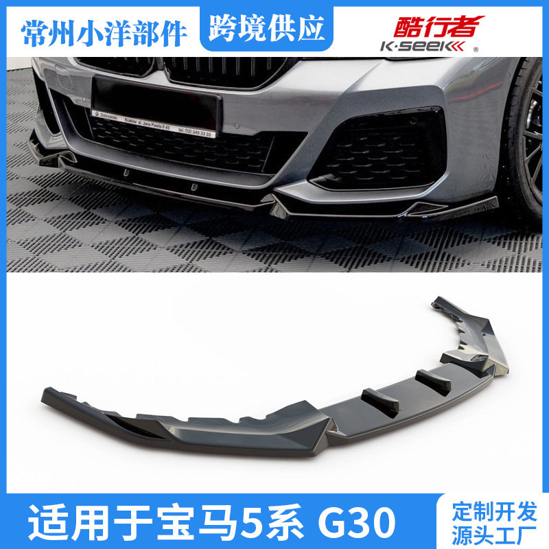 适用于宝马5系G30前铲2020-2023改装5SeriesG302020-23FrontLip