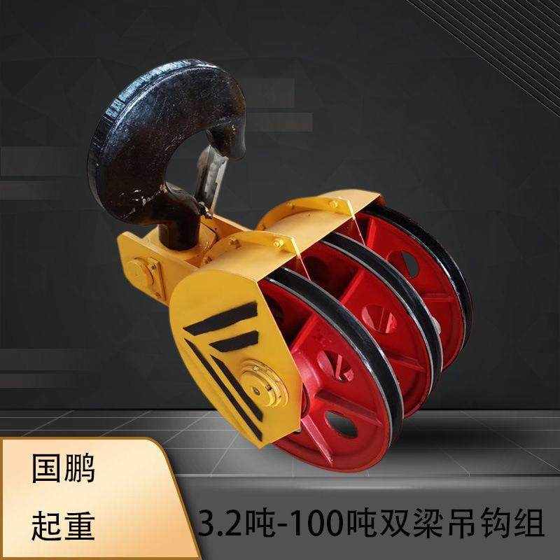 电动葫芦下钩绝缘防爆吊钩组3.2吨-100吨双梁起重机重型吊钩总成