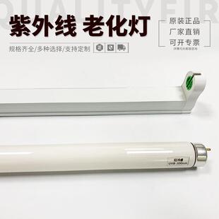 成套UVB300nm老化灯20W紫外线老化实验600MM模拟太阳光老化试验灯