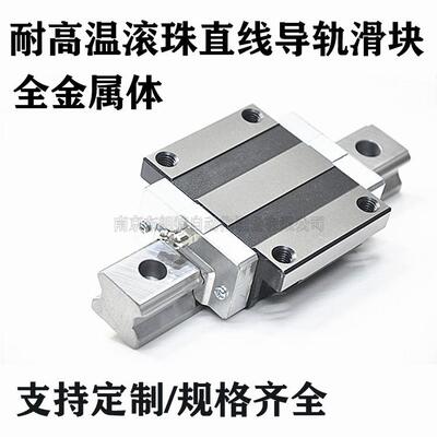 湖南供应全金属耐高温型滚珠直线导轨滑块HSR2025303545型号