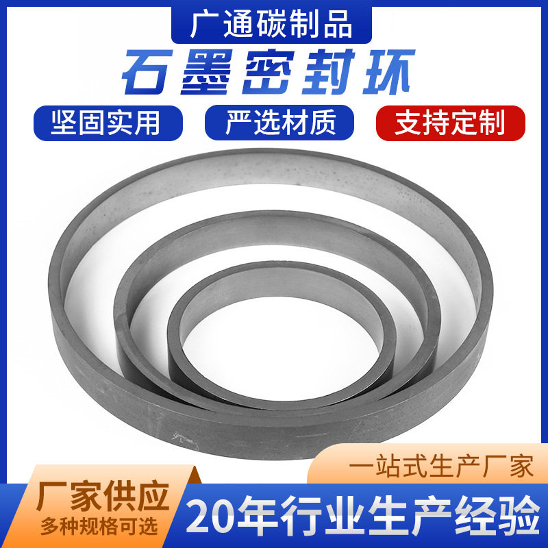 厂家直供高纯石墨密封环碳精环耐磨耐高温欢迎来图来样咨询