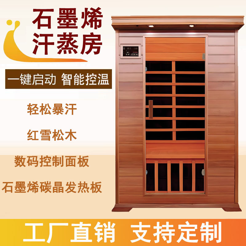 工厂直销汗蒸房桑拿房汗蒸箱桑拿浴箱石墨烯远红外光波房能量房