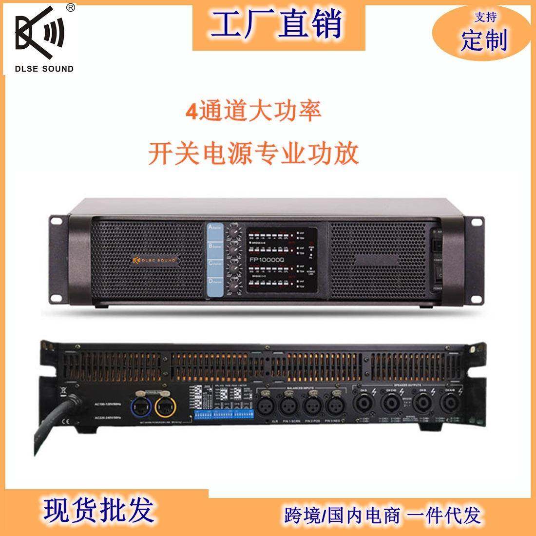 FP10000Q4通道舞台功放纯后级大功率4*1350瓦8欧线阵音箱高音质