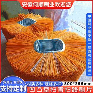 何顺刷业扫雪刷凹凸混合丝扫雪刷片环卫扫路毛刷除雪车刷片