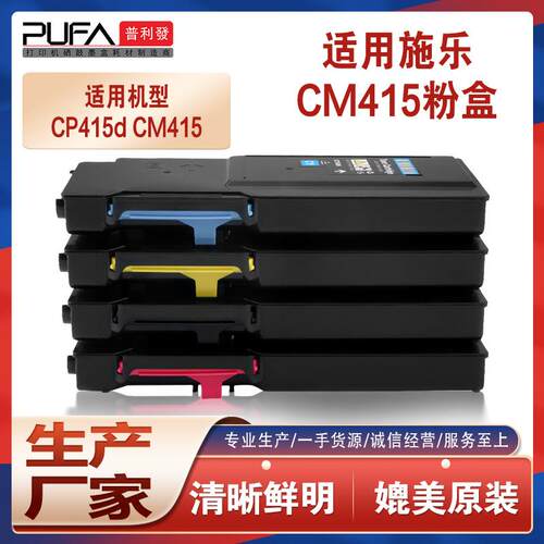 兼容CT202352施乐CM415AP粉盒XeroxDocuPrintCM415墨盒CT202355