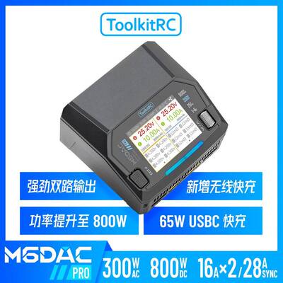 ToolkitRCM6DACPRO&V2@18AAC200-300WDC800W65W快充+无线充双路