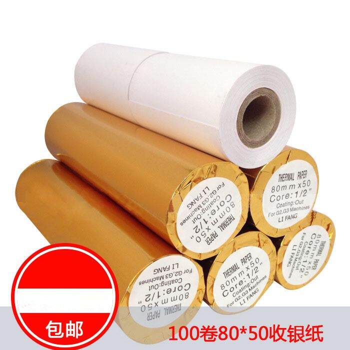 100卷价80*50收银机热敏机小票据打印机纸超市收银纸8050