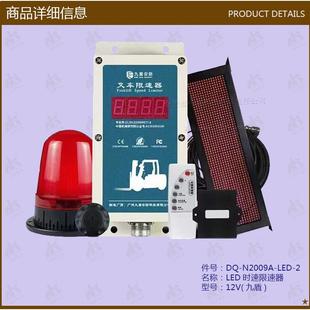 叉车配件LED时速限速器12V九盾N2009A LED