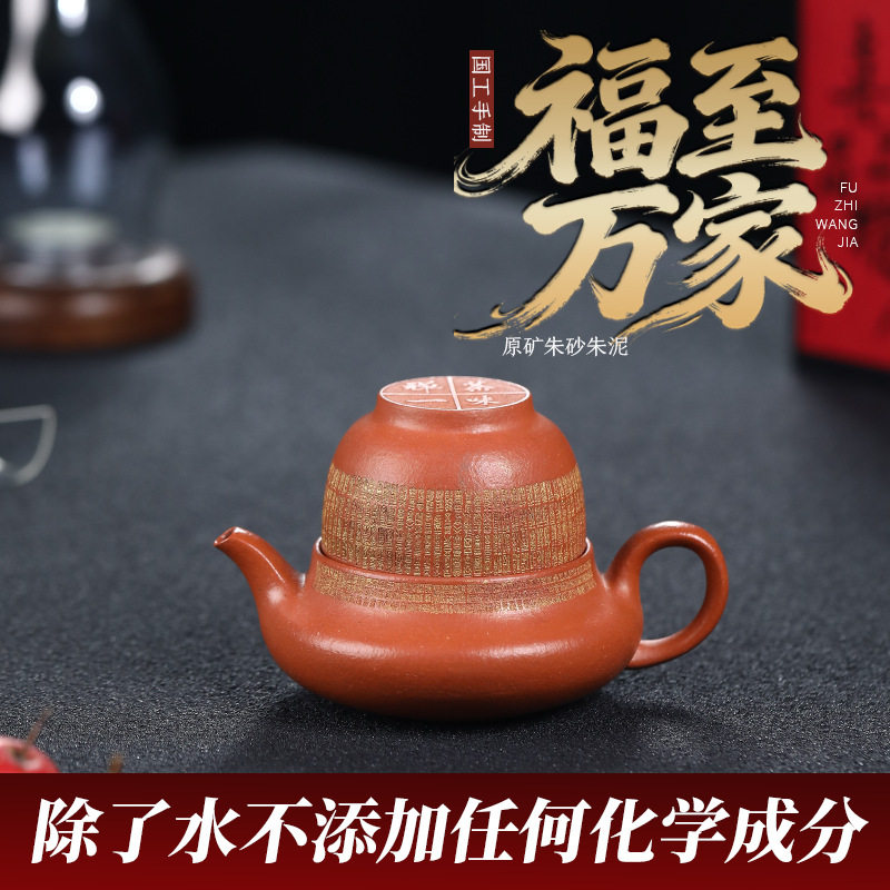 宜兴原矿无添加手工紫砂壶福至万家原矿朱砂朱泥家用茶具茶壶泡茶