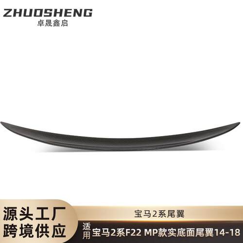 适用于宝马2系F22尾翼F22改MP款亮黑尾翼碳纹后扰流定风翼