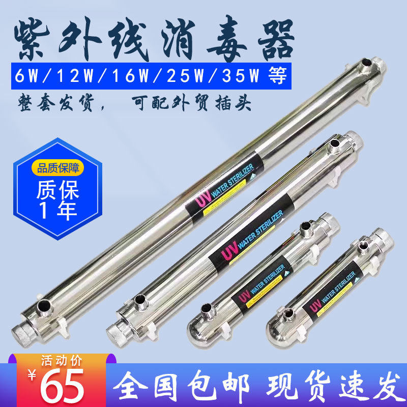 厂家过流式紫外线杀菌器水处理专用UV杀菌灯管道水箱消毒设备外贸