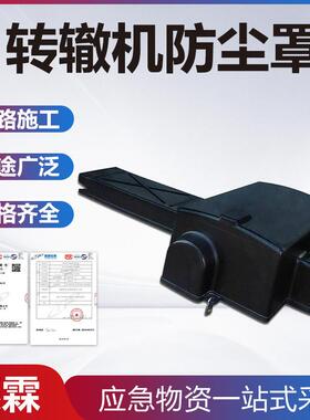 ZD6转辙机防尘罩铁路检修器材防护罩道岔转辙机防破坏安全罩