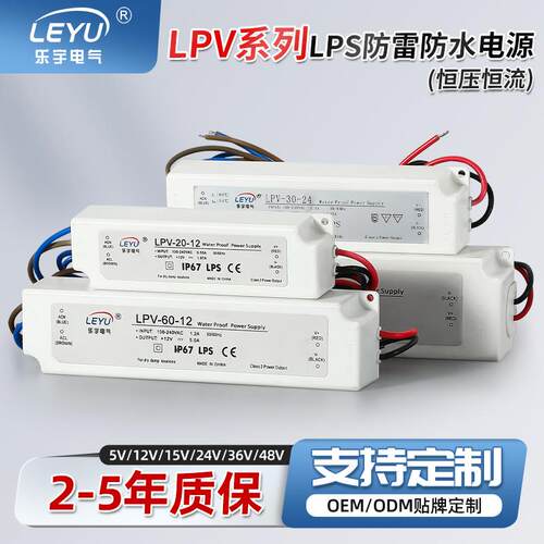 IP67防雷开关电源LPV-20/35/60/100W户外直流防水电源路灯LED电源