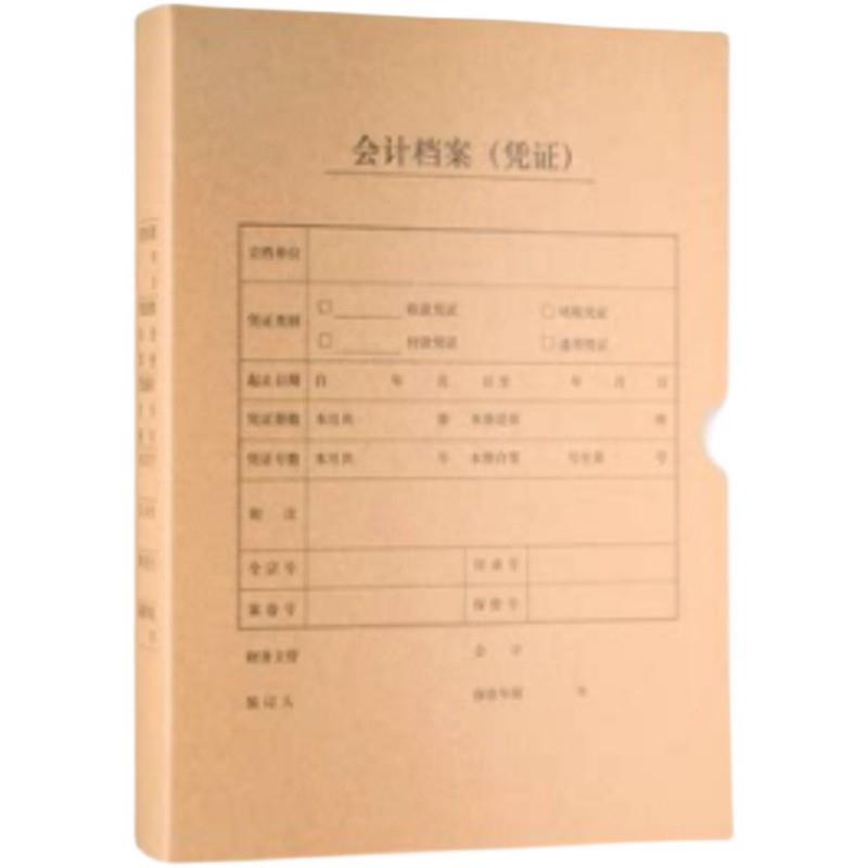 金蝶A4档案凭证盒记账凭证盒横竖版单封口600g纸220*305*50mm