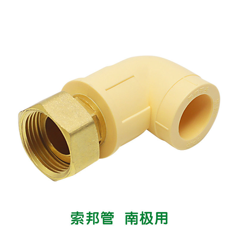 索邦管ppr管材管件家用家装自来水管接头配件活接弯头前置米黄色