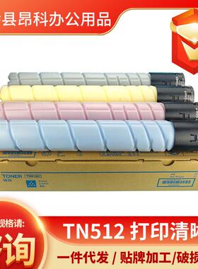 柯美TN512粉仓现货C454/554发货及时现货供应