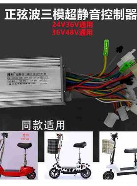 正弦波三模超静音电动滑板车24V36V48V通用铅酸锂电无刷控制器