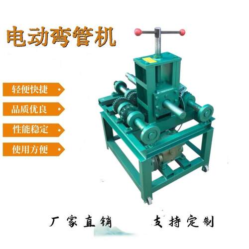 电动弯管机模具镀锌管握弯机方管圆管弯弧机76立式大棚弯管机