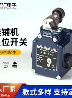 ABG423中联三一摊铺机行程开关刮板开关料位器开关限位器