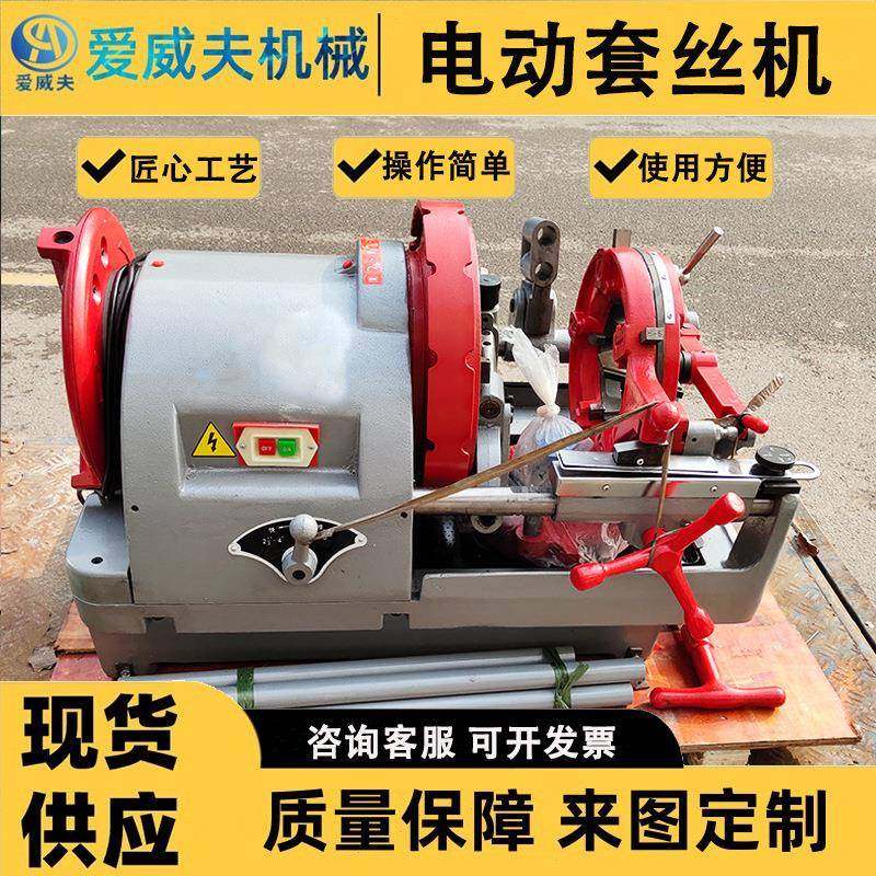 2寸3寸6寸电动套丝切管机不锈钢车丝机钢管自动开丝机水管电动