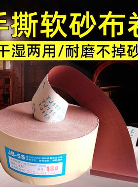 JB-5软布卷TJ113砂布卷砂带卷4寸*80米手撕木工砂布100MM直径