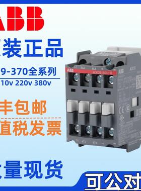 ABB交流接触器220v三相AX09-30-10AX25-30-10AX32AX40-30-10