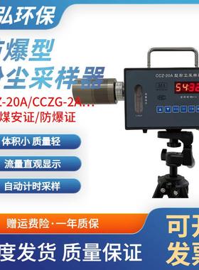 CCZG-2A型防爆个体粉尘采样器煤矿用本质安全型呼吸性粉尘采样器