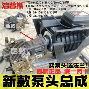 洁普斯L500B30T20清洗机泵头总成F727高压洗车机铜块机头配件F318
